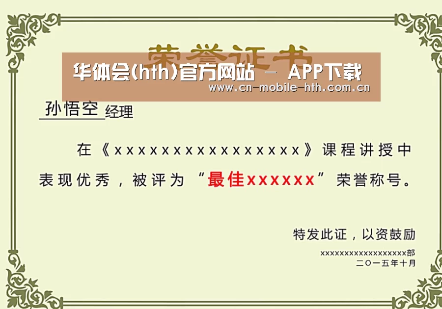 荣誉证书一